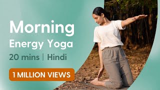 Morning Energy Yoga  20 Minutes  All levels [upl. by Eward]