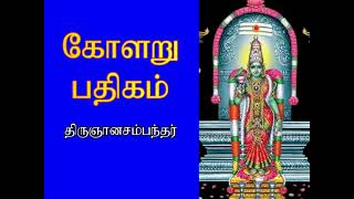 கோளறு பதிகம்  Kolaru Pathigam  Lyrical In Tamil  Shankara [upl. by Akinom]