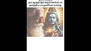 ஏன் நீங்கள் பிறரிடம் ஏமாறும் போது கர்மா உங்களைத் தாக்கும் என்று அகத்தியர் மாமுனிவர் கூறிய வாக்கு [upl. by Novahc]