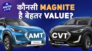 Nissan Magnite AMT vs CVT review Which is better  Auto Live [upl. by Eiramenna]