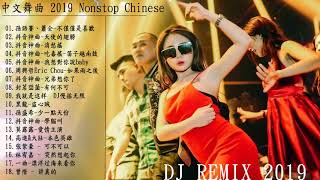 2019年最新DJ歌曲  2019年最火的20首歌曲  Nonstop Chinese Mix 2019  2019最火歌曲DJ  全中文Club  2019 慢搖精選 ♪♫ HOT [upl. by Groome]