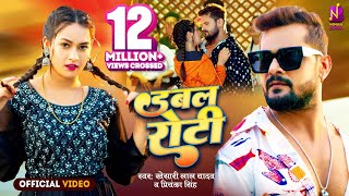 Video  Khesari Lal Yadav  डबल रोटी Double Roti  Priyanka Singh  Sapna Chauhan  Bhojpuri Song [upl. by Soalokcin]