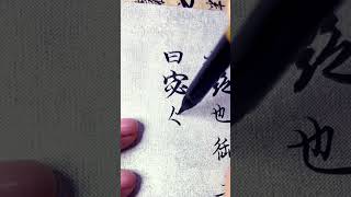 Chinese calligraphy 060724 calligraphy chinese [upl. by Pergrim]