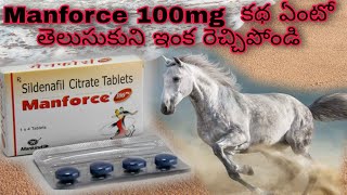 Manforce 100mg tablet  Uses  Side effects  details in Telugu  erectiledysfunction Pharma health [upl. by Damali]