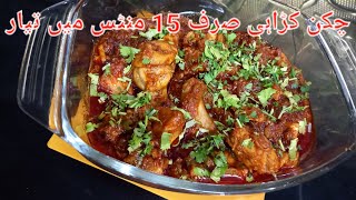 chicken Kdahi Sirf 15 Minutes Me bna kr serve kry Recipes By Iram [upl. by Patnode723]