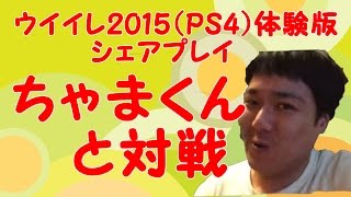 ウイイレ2015（PS4体験版 シェアプレイ ちゃまくんと対戦 [upl. by Kitty839]