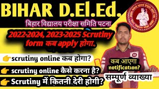 Bihar DElEd Scrutiny online Date कब आएगाइस तारीख से होगा scrutiny onlineजल्द देखें [upl. by Jazmin]