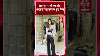 Aisha Sharma का हॉट अंदाज देख कायल हुए फैंस [upl. by Odnolor720]