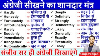 Daily use words by sanjeevkijani  Improve your vocabulary  English word meaning in Hindi [upl. by Thebault809]