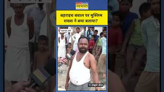 Bahraich News  बहराइच में हुए बवाल पर क्या बोले वहां के मुसलमान  Ground Report [upl. by Hamer]