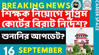 Primary Tet News Today। Upper Primary Latest News Update Today। Career Space ।Slst।Primary Tet News [upl. by Geesey]