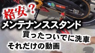 【カスタム】 48 「メンテナンススタンド買ってみた男」の巻【CBR400R】 [upl. by Kalam]