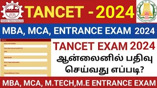 TANCET Exam counselling applied online 2024  TANCET  MCA TANCET EXAM APPLY  MBA ME MTECH APPLY [upl. by Oap966]