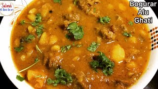 বগুড়ার আলু ঘাটি  Beef With Potato Stew [upl. by Ailecara]