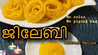 Diwali Sweet Recipe Jilebi with Dosa Batter Jalebi recipe  Jilebi Malayalam [upl. by Tena]