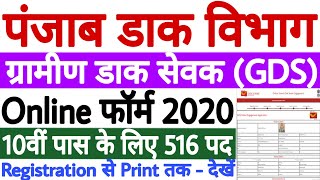 Punjab Post Office GDS Online Form 2020 21  Punjab Post Office Recruitment 2020 Apply Online [upl. by Maritsa]