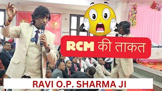 Power Of RCM By Ravi OP Sharma Ji rcm rcm rcmbusinesschannel [upl. by Gold]