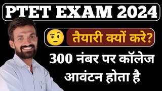 Ptet Exam Prepration 2024  Ptet Syllabus 2024  Ptet Exam Form 2024  Ptet Online Classes 2024 [upl. by Hannibal]