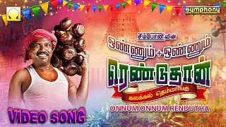 Pushpavanam Kuppusami Super folk video  புஷ்பவனம் குப்புசாமி அதிரடி கிராமிய தெம்மாங்கு வீடியோ [upl. by Yelbmik]