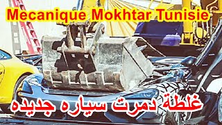 هذه العمليه دمرت سياره جديده من يتحمل المسؤولية mecaniquemokhtartunsie1 cars fyp car cars fory [upl. by Alehc]