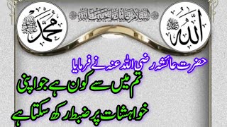 Hazrat Muhammad ﷺ  How to make Urdu hadees Hindi Hadees islami story 🙏☝💐🌹 [upl. by Yelir]