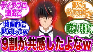 【転生したらスライムだった件 第49話】ディアブロの機嫌が切り替わる姿に違和感に気付いたネット民の反応集【最新アニメの反応集】 [upl. by Llenhoj317]