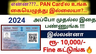 PAN Card signature not available is Valid or not  பான் அட்டையில் கையெழுத்து இல்லை என்ன செய்வது pan [upl. by Odrautse]