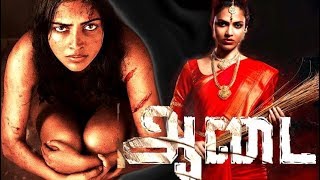 OFFICIAL Aadai Trailer  Amala Paul  Rathnakumar  Pradeep Kumar  V Studios [upl. by Peri]