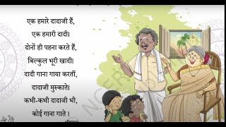 Dada Dadi Sarangi Class 1  दादा दादी कविता  Dada Dadi poem  Class 1 Hindi Book  NCERT [upl. by Peednus]