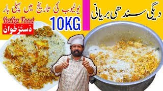 Degi Sindhi Biryani Recipe  Sindhi Biryani Restaurant Style سندھی بریانی BaBa Food RRC Chef Rizwan [upl. by Arobed]