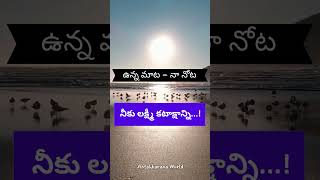 నీకు లక్ష్మీ కటాక్షం  Lakshmis blessings to you telugushorts telugumotivational [upl. by Plafker851]