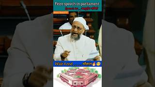 Asduddin Owaisi  मुस्लिम वोट का मसला  feire speech in parliament shorts news parliament [upl. by Suehtomit]