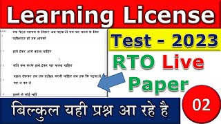 Driving licence online test 2023  LL Online Test Kaise Pass karen  DL  LL test Live Exam [upl. by Antoinette605]