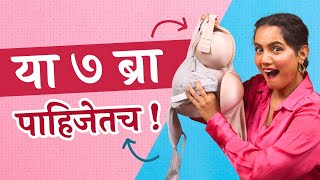 Fashion Tips  Bra For Every Dress  How to Choose Bra  Must Have Bra  Urmila Nimbalkar [upl. by Bonnice]