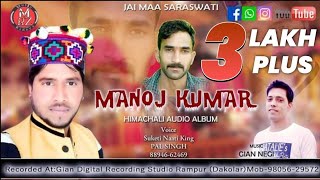 New Pahari Naati 2019  Manoj Kumar Ki Naati  Pal Singh  Music RiderZ  Suketi Naati [upl. by Eiddam]