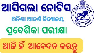 OAVSOMAV ADMISSION 2024Entrance exam Application form Starting date todayoavsexamodisha2020 [upl. by Atinauq]