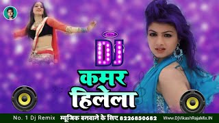 Kamar hila ho Kamar hilela Dj Bhojpuri Mix  Kamar Songs Bhojpuri Dj  Vikash Raja Bhojpuri Hard Bas [upl. by Barty547]