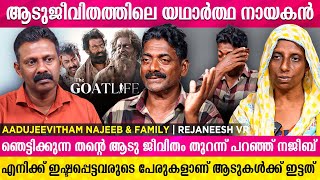 നജീബ്  ആടുകളുമായുള്ള തൻ്റെ ജീവിതത്തെപ്പറ്റി തുറന്ന് പറയുന്നു  Aadujeevitham Najeeb  Rejaneesh VR [upl. by Donaugh]