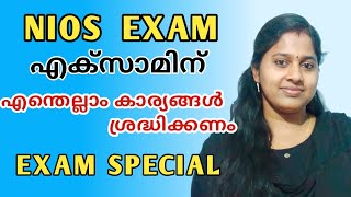 NIOS  EXAM  PLUS TWO  EXAM SPECIAL  എക്‌സാമിന് എന്തെല്ലാം കാര്യങ്ങൾ ശ്രദ്ധിക്കണം [upl. by Anaira]