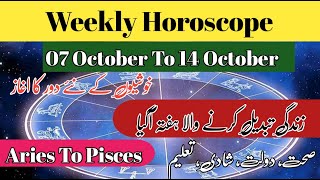 Weekly Horoscope  7 October  14 October 2024  یہ ہفتہ کیسارہےگا  Astrology Urdu [upl. by Nisaj]