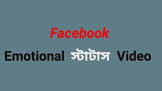 Caption YT  fb sad status video bangla  fb whatsapp status video  emotional status  status [upl. by Higbee]