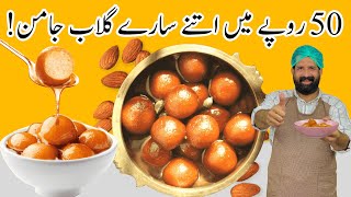 Gulab Jamun Recipe  گلاب جامن بنانے کا آسان طریقہ  Easy Mithai Recipe  Kala Jamun  BaBa Food RRC [upl. by Nyladnor]