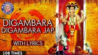 Digambara Digambara Jap 108 Times With Lyrics  Dattatreya Mantra  Datta Jayanti special [upl. by Alakcim502]