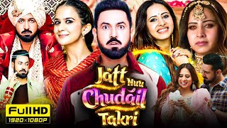 Jatt Nuu Chudail Takri Full Movie HD Punjabi  Gippy Grewal  Sargun Mehta  Review amp Facts in Hindi [upl. by Mathi807]