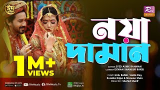 Noya Daman Dance  নয়া দামান ডান্স  Salma  Imtu Ratish Smita Kripa  Eid New Music Video 2021 [upl. by Neerac]