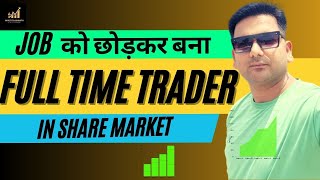 Job को छोड़कर बना Full Time Trader In Stock Market  Job vs Trading  Share baazar  stock Market [upl. by Artep332]