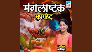 Mangalashtak Superhit [upl. by Emeline]