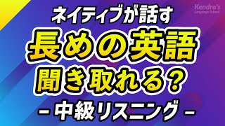 ネイティブが話す quot長めquot の中級英語リスニング 〜聞き取れる？ [upl. by Allison220]