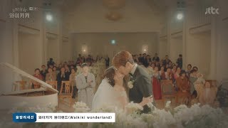 으라차차 와이키키 OST 울랄라세션  와이키키 원더랜드waikiki wonderland MV [upl. by Ianteen]