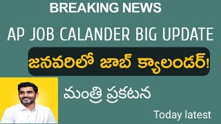 Appsc job calendar 2025Appsc job calendar today updateAp job calander latest news today 2024 [upl. by Stanislaw899]